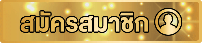หน้าเข้าสู่ระบบ LUXPLAY777 login ปลอดภัย